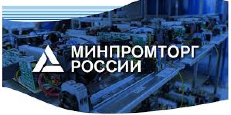 Путь к успеху: Лицензия Минпромторга как ключ к новым возможностям